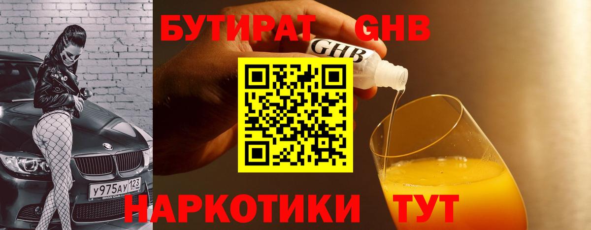 Бутират бутандиол Вышний Волочёк