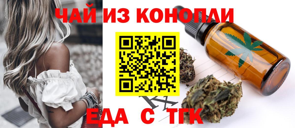 Еда ТГК марихуана Вышний Волочёк