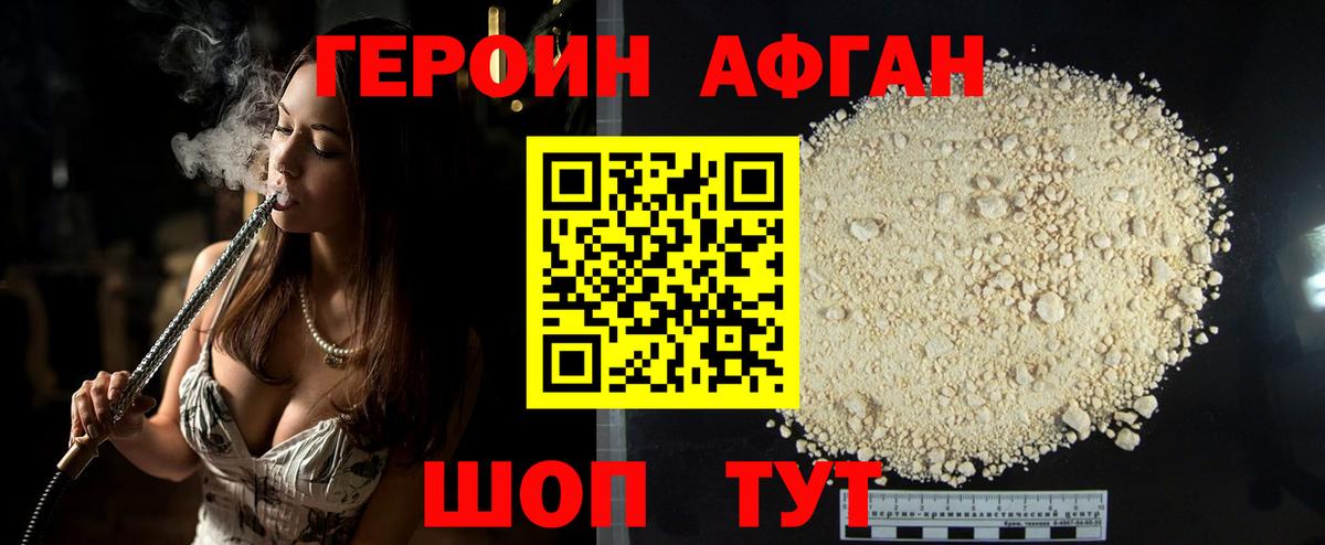 Героин белый Вышний Волочёк
