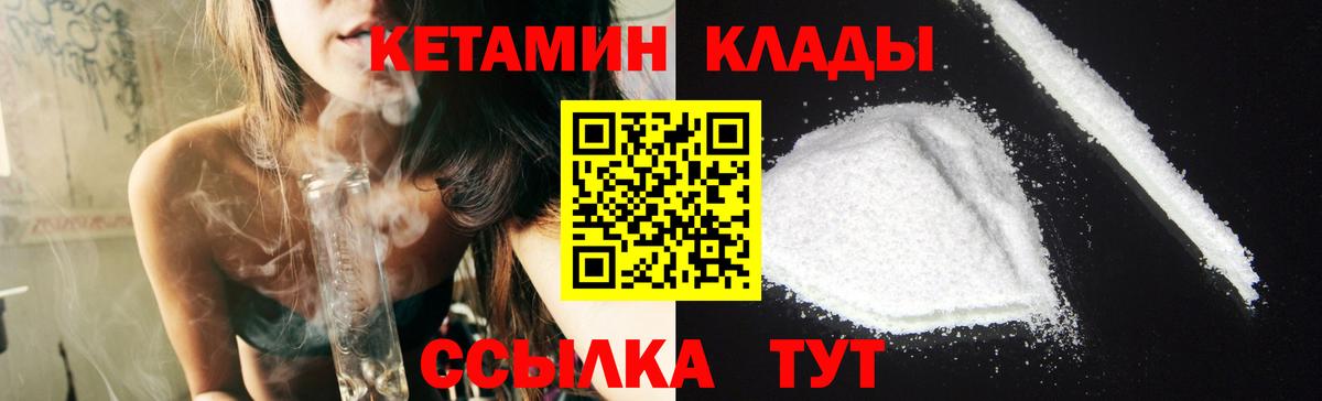 Вышний Волочёк  Кетамин VHQ  Вход с VPN 