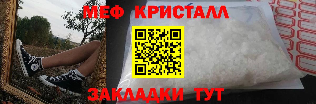 МЕФ кристаллы Вышний Волочёк