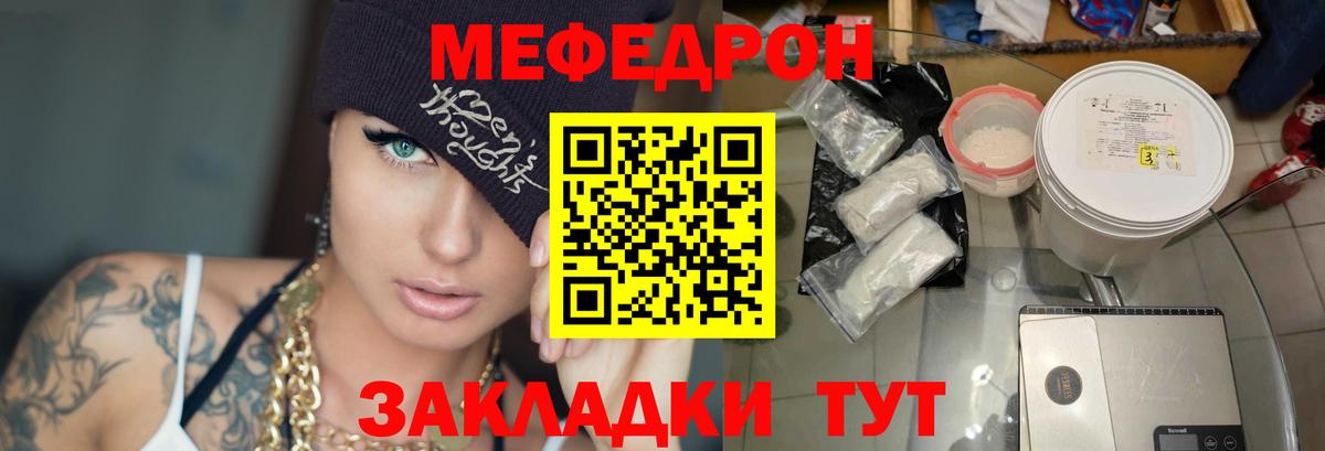 Вышний Волочёк  Меф мяу мяу  Мефедрон mephedrone  Вход с VPN 